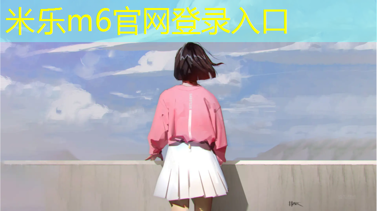 米樂m6官網(wǎng)登錄入口：開封環(huán)形塑膠跑道施工