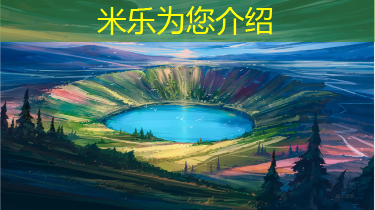 米樂(lè)為您介紹：塑膠跑道尺寸規(guī)格