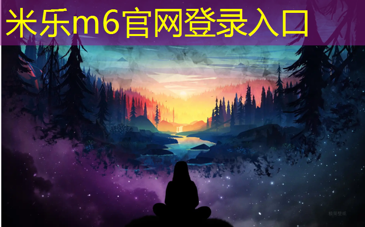 米樂m6官網(wǎng)登錄入口為您介紹：全能守護者！兒童游樂滑梯密封防水系統(tǒng)讓孩子隨心所欲暢玩！