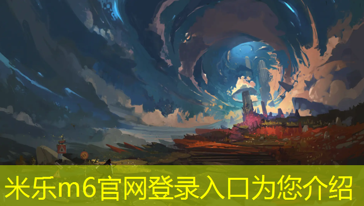 米樂(lè)為您介紹：寧河區(qū)全塑型塑膠跑道